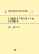 非线性微分方程多解计算的搜索延拓法