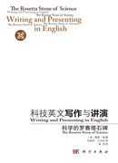 科技英文写作与讲演