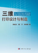 三维打印设计与制造