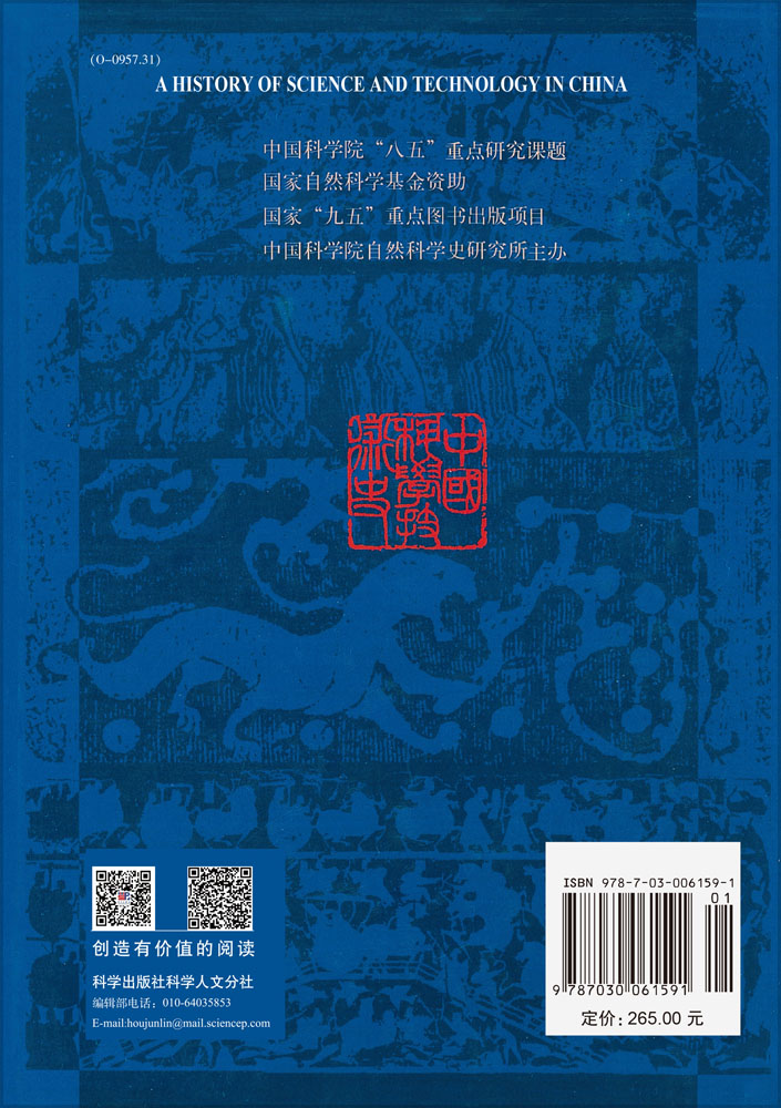 中国科学技术史：化学卷