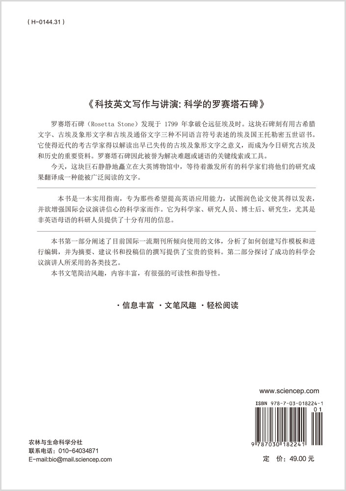 科技英文写作与讲演