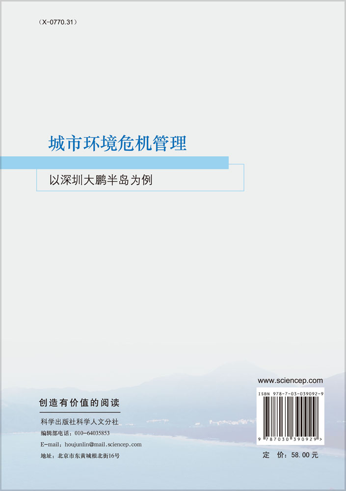 城市环境危机管理：以深圳大鹏半岛为例