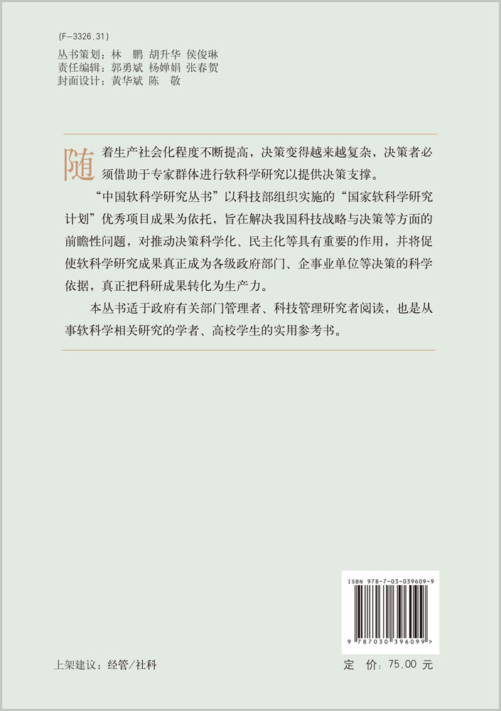 科技创新系统研究：基于资源型经济转型案例的探讨