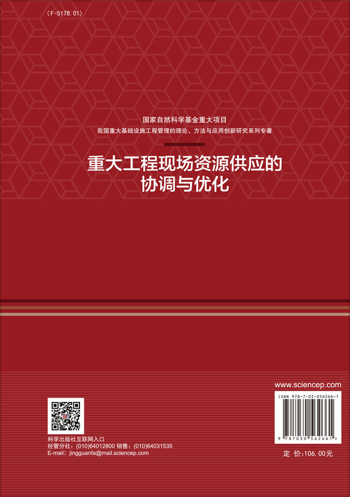 重大工程现场资源供应的协调与优化