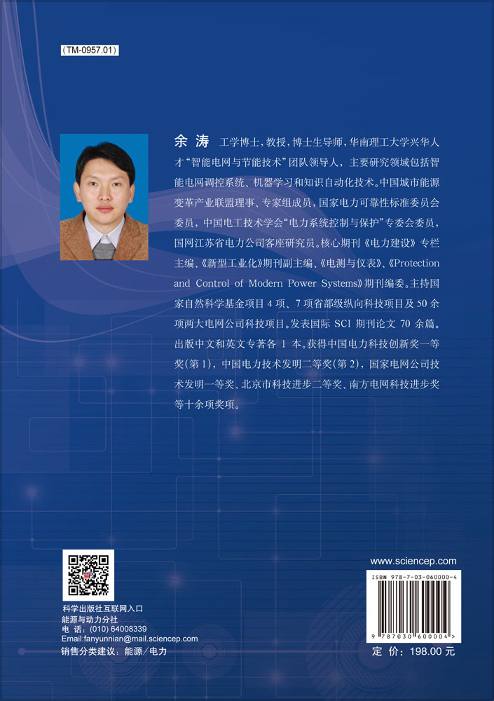 智能发电控制