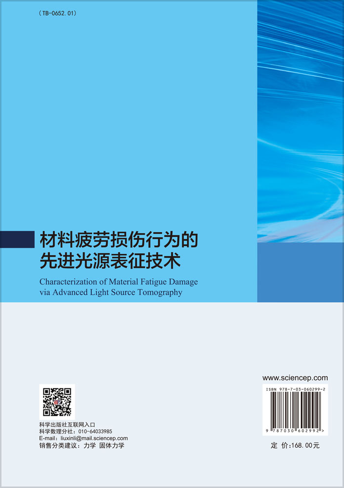 材料疲劳损伤行为的先进光源表征技术