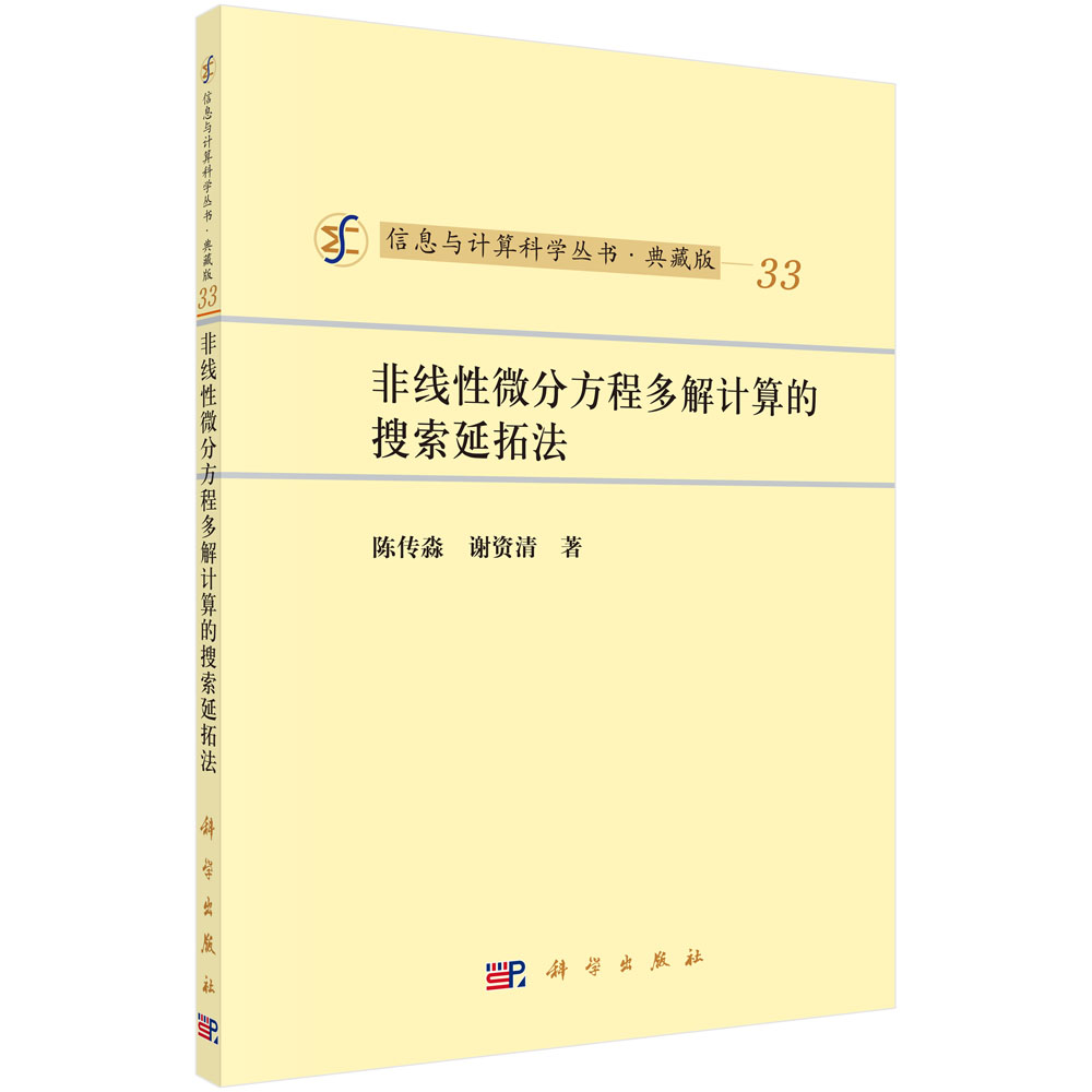 非线性微分方程多解计算的搜索延拓法