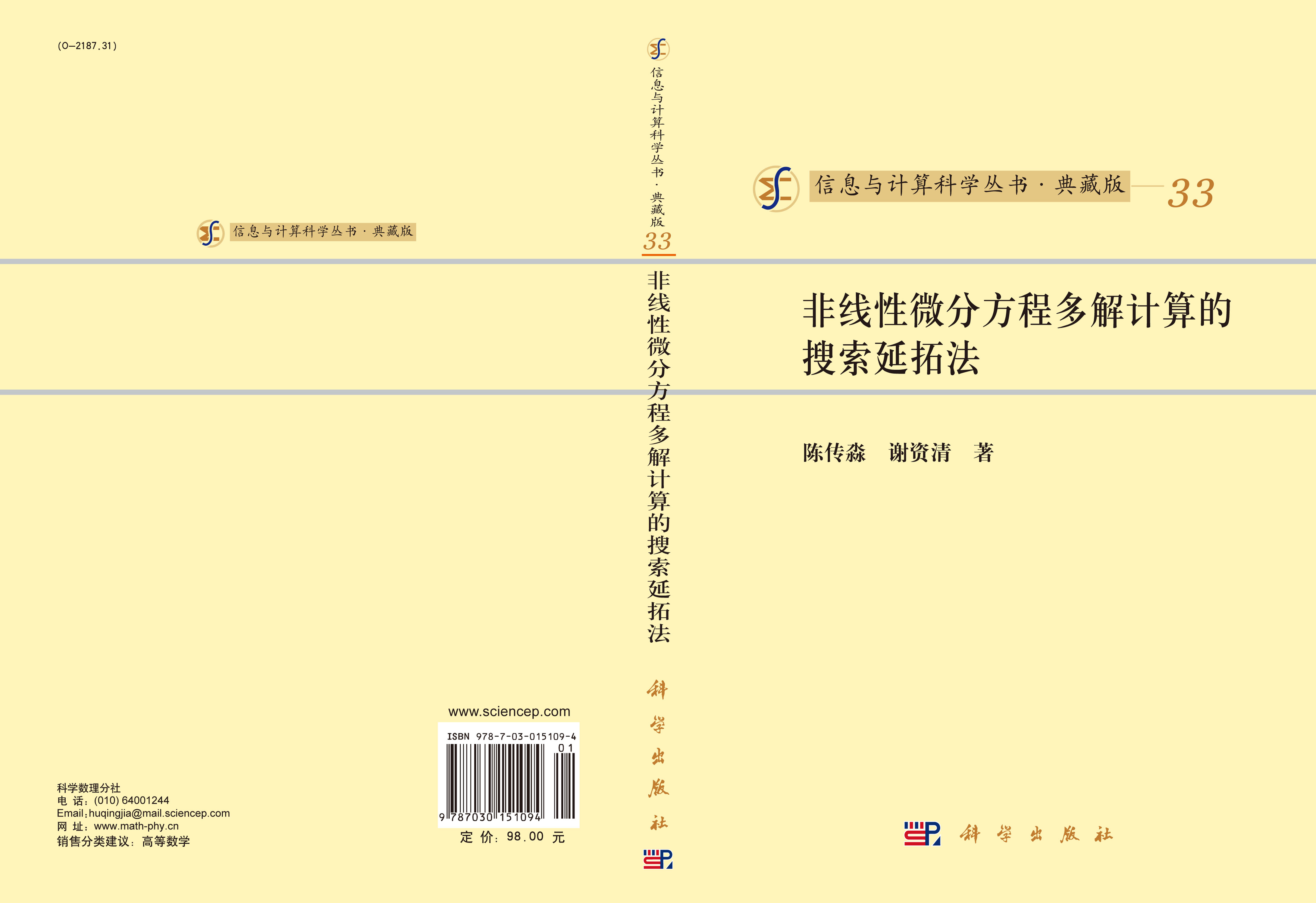 非线性微分方程多解计算的搜索延拓法