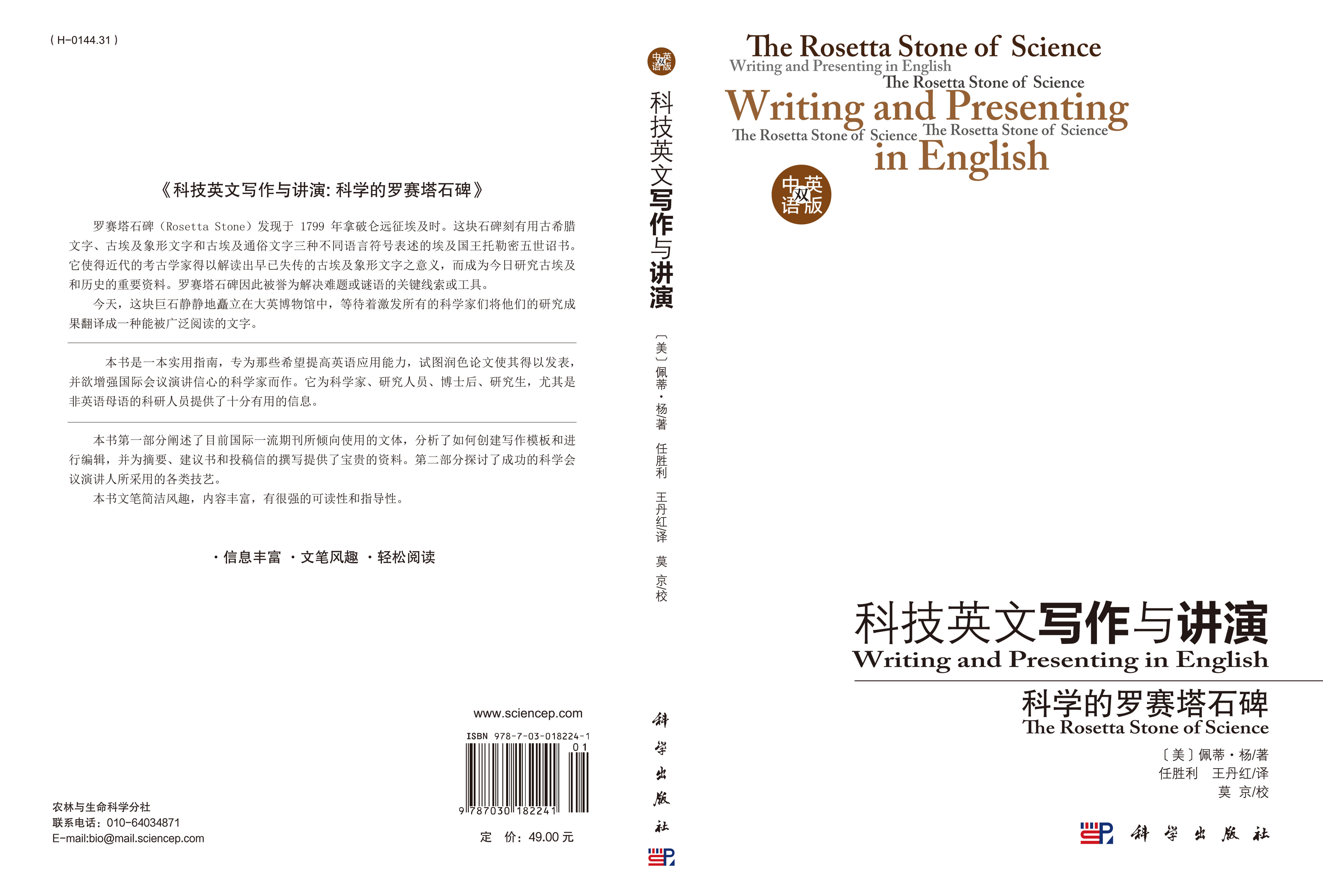 科技英文写作与讲演