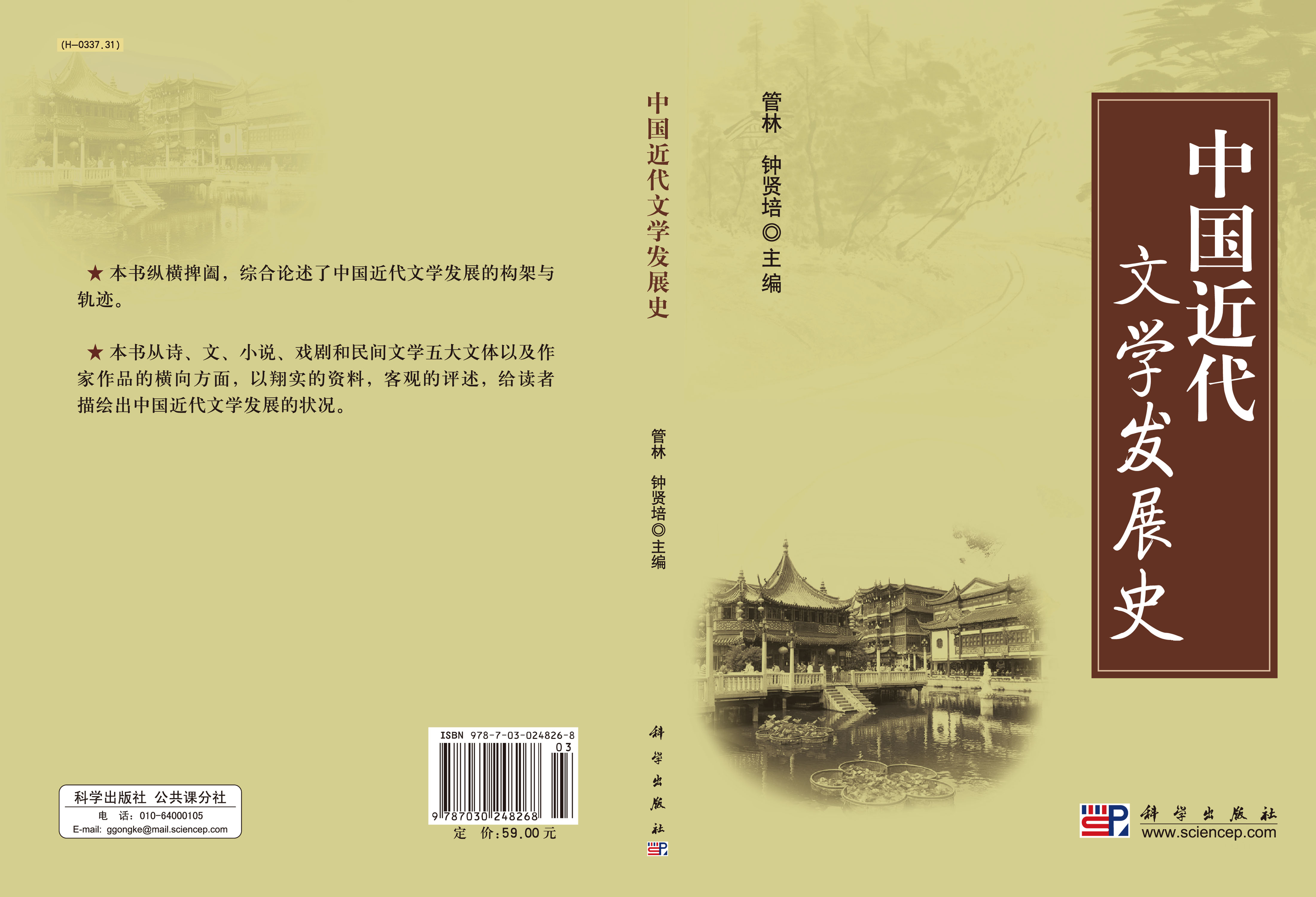 中国近代文学发展史