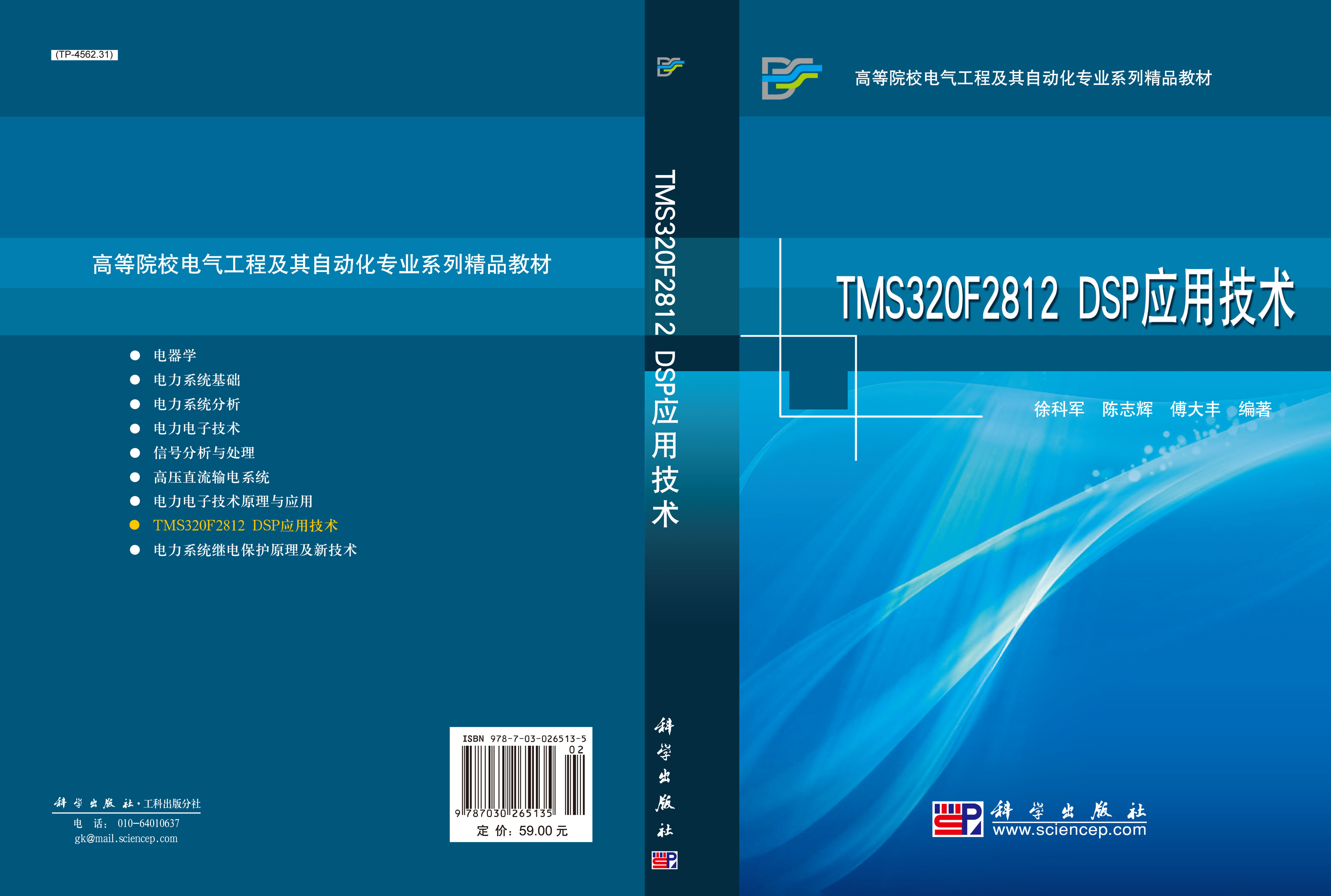 TMS320F2812 DSP应用技术