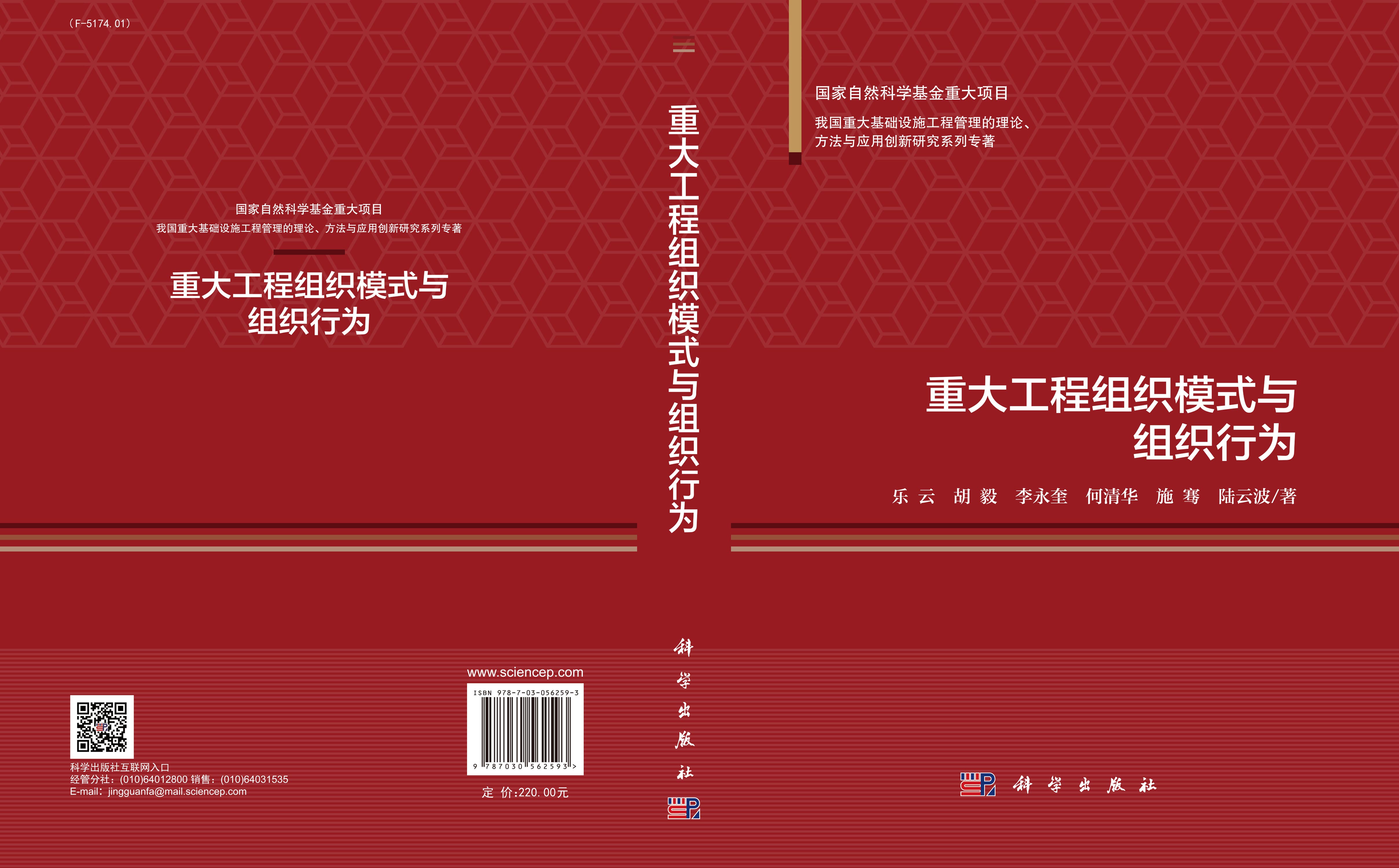 重大工程组织模式与组织行为