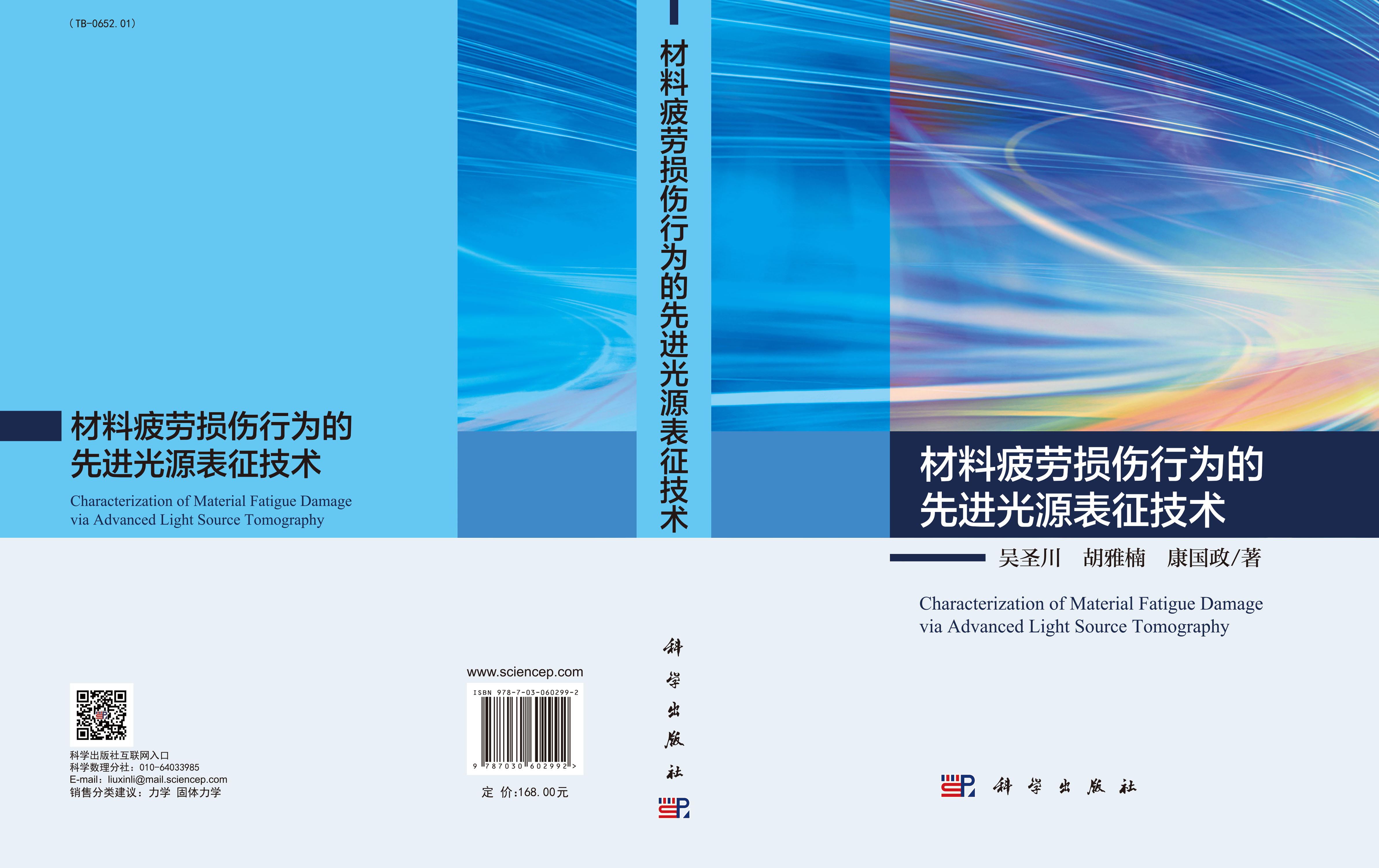材料疲劳损伤行为的先进光源表征技术