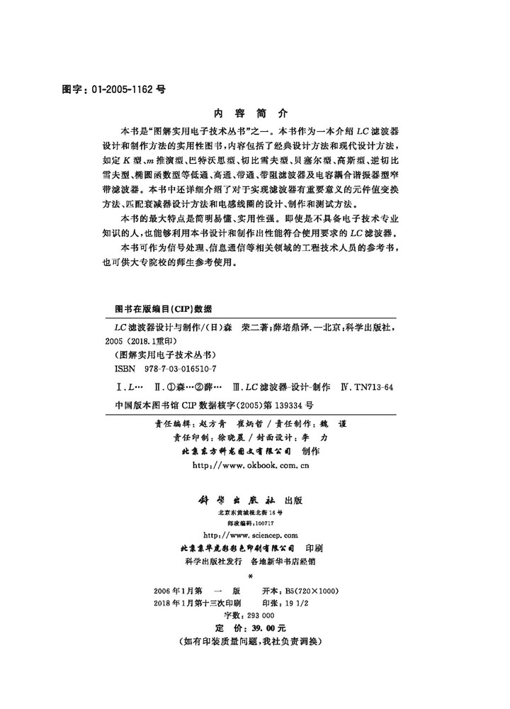LC滤波器设计与制作