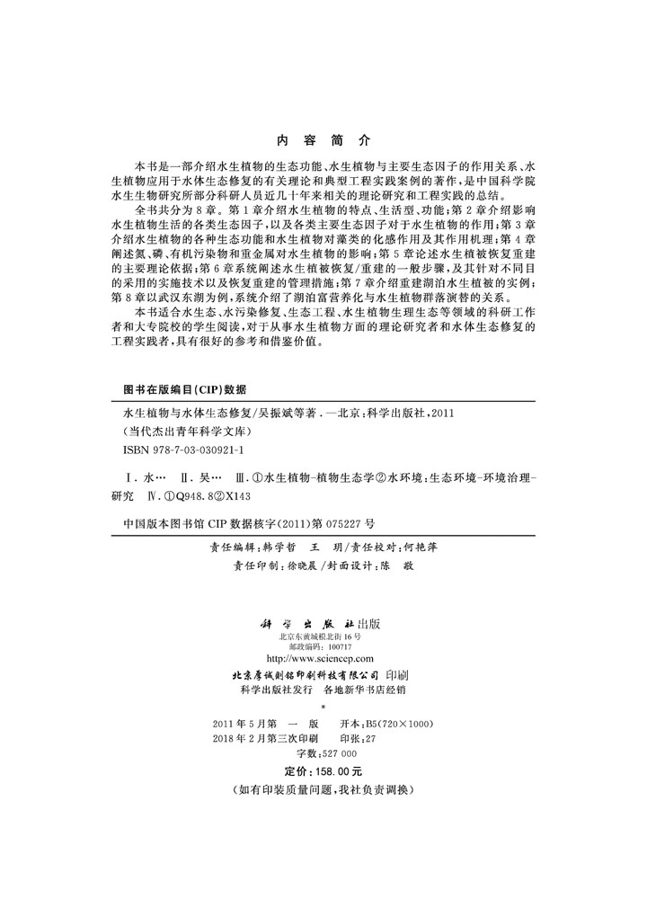 水生植物与水体生态修复