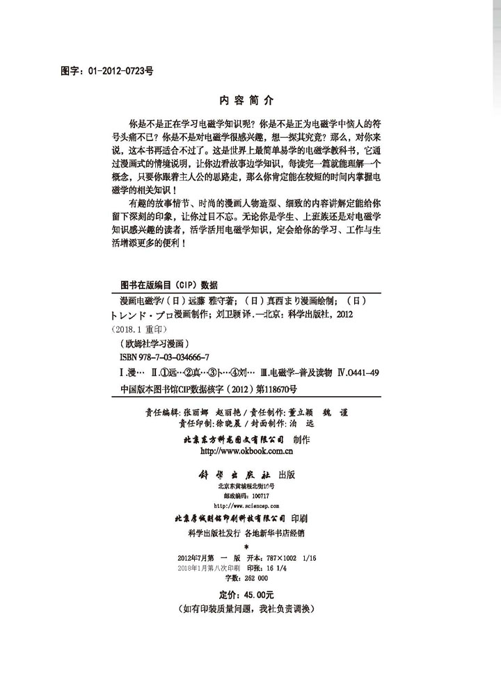 漫画电磁学