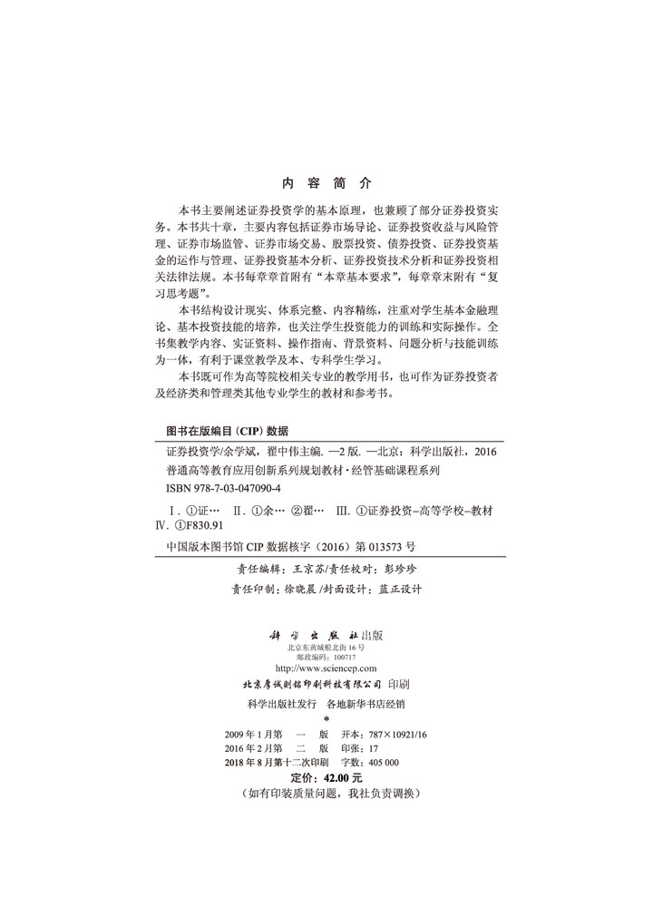 证券投资学（第二版）