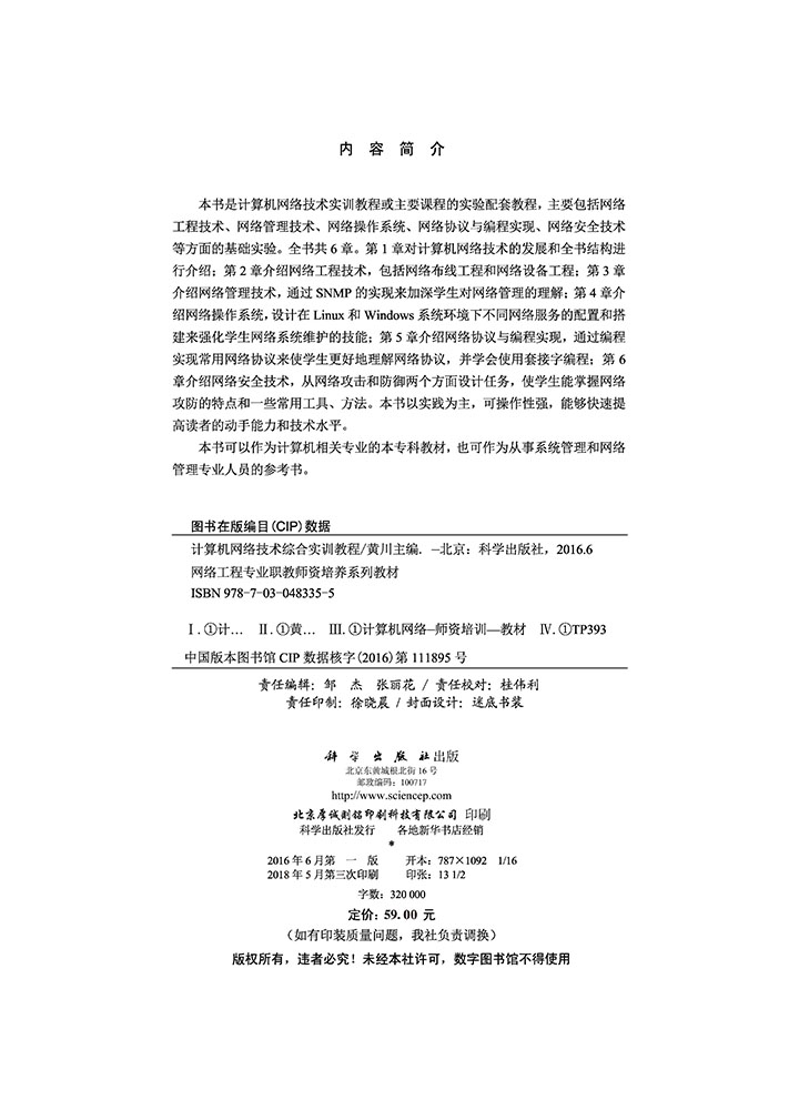 计算机网络技术综合实训教程