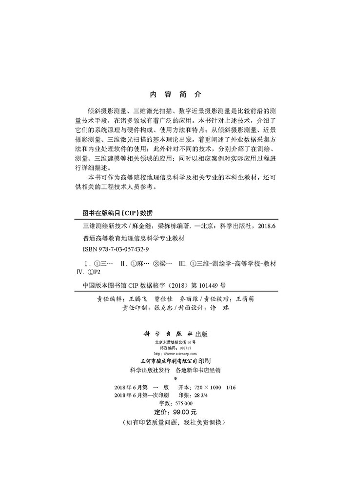 三维测绘新技术