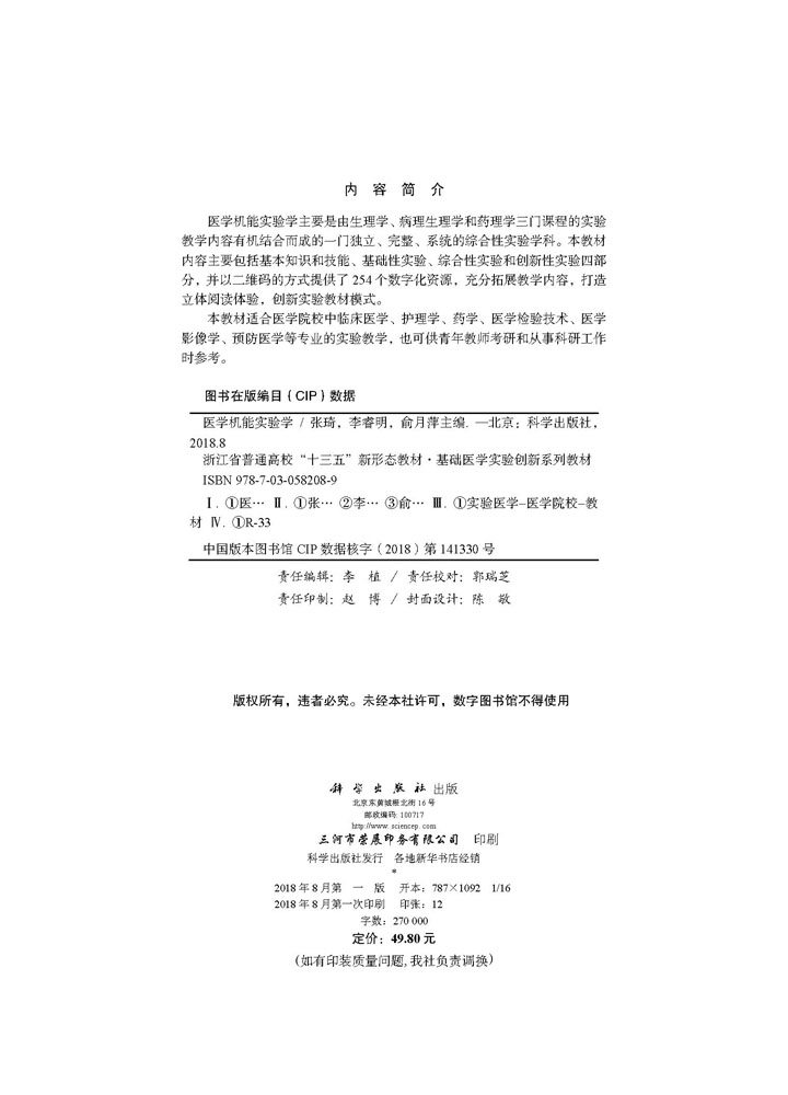 医学机能实验学