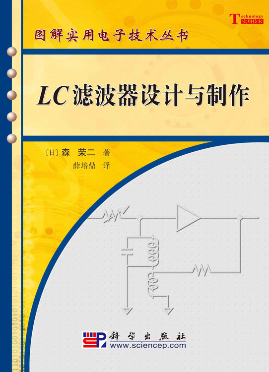 LC滤波器设计与制作