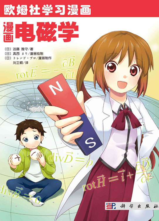 漫画电磁学