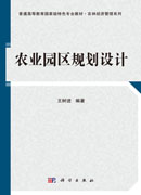 农业园区规划设计