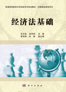 经济法基础
