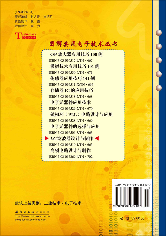 LC滤波器设计与制作