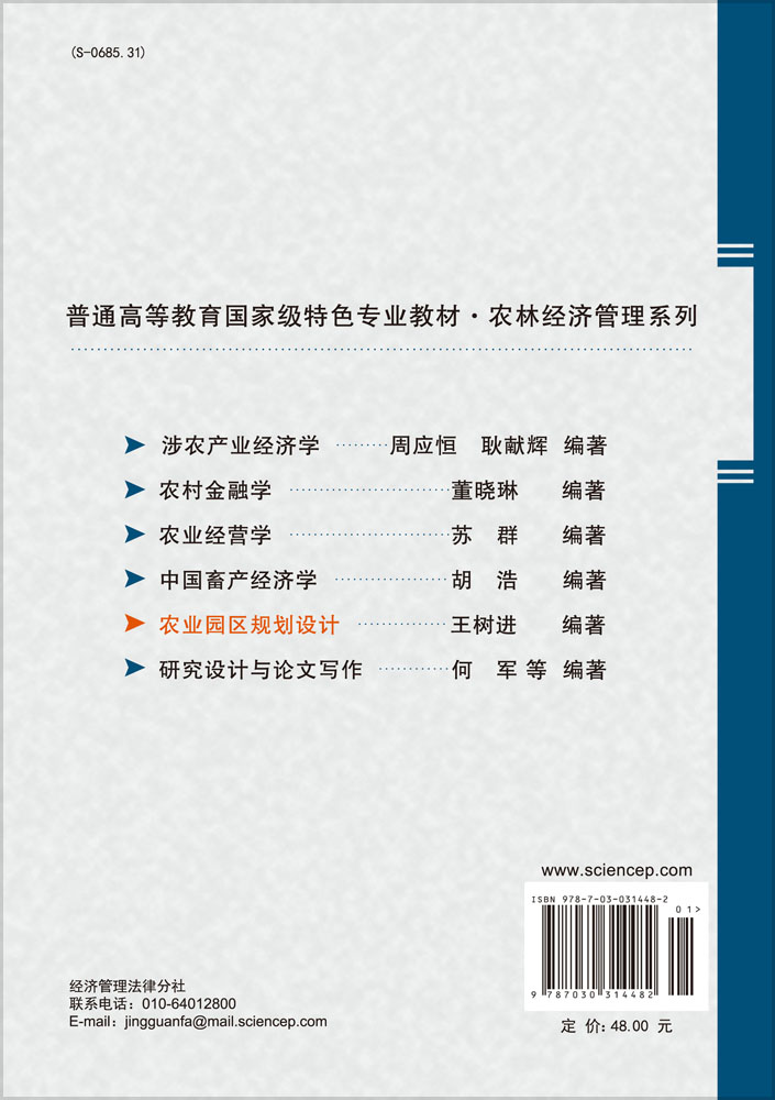 农业园区规划设计