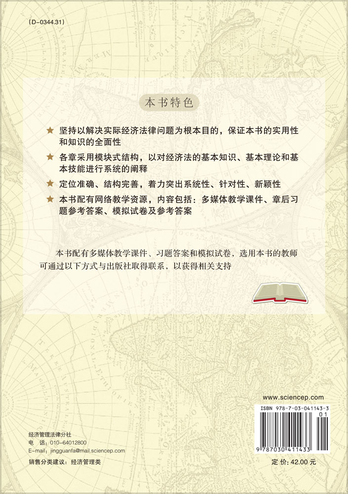 经济法基础