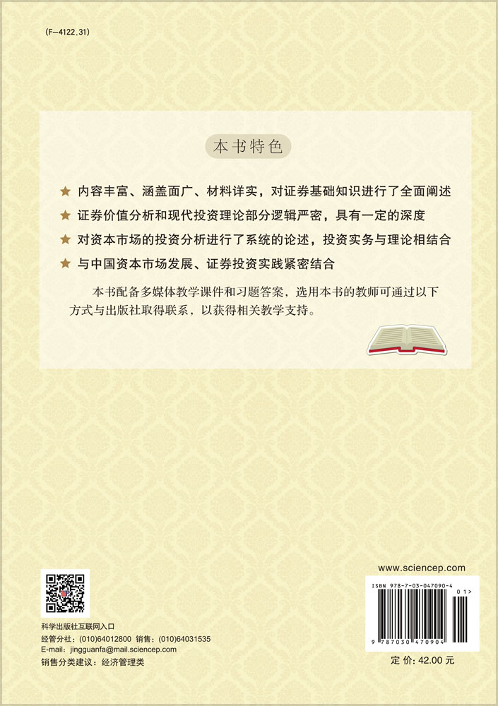 证券投资学（第二版）