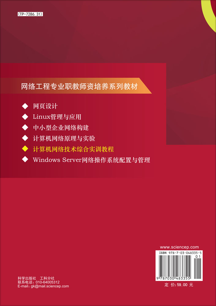 计算机网络技术综合实训教程