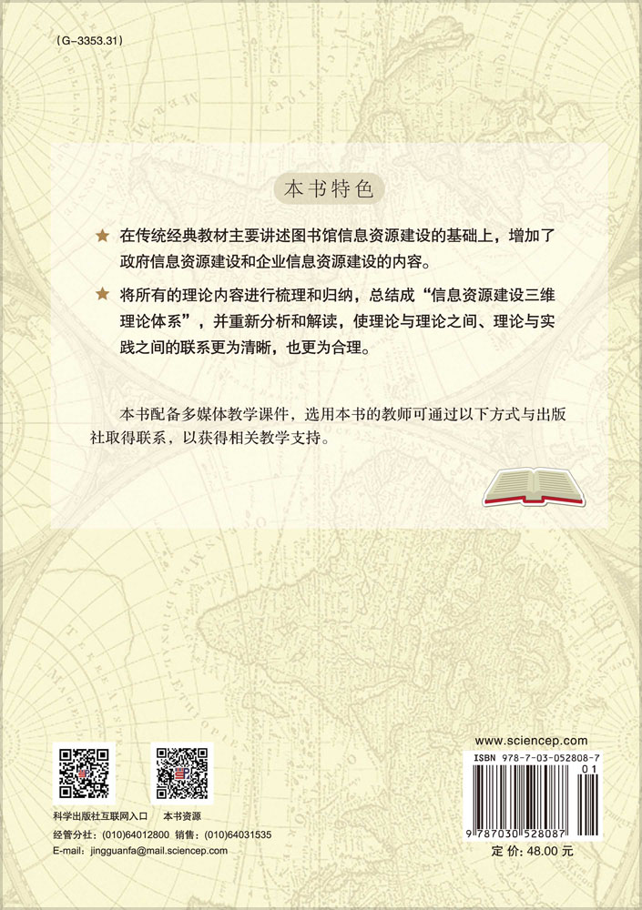 信息资源建设