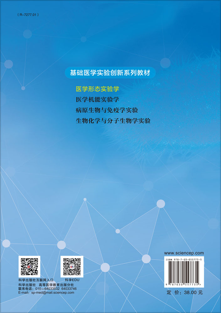 医学形态实验学