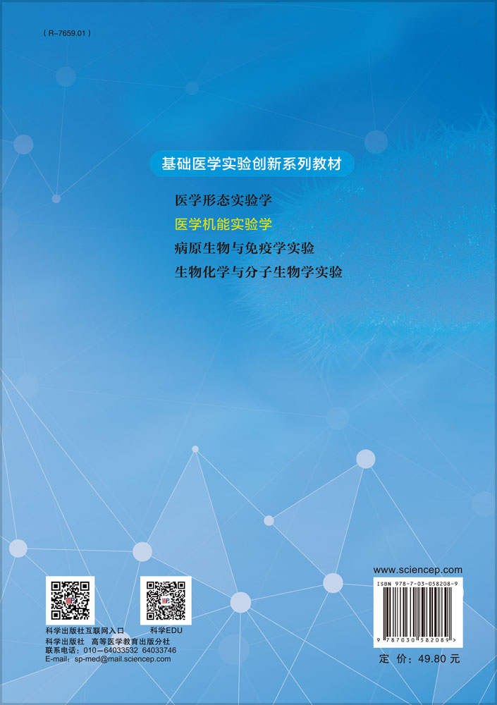 医学机能实验学