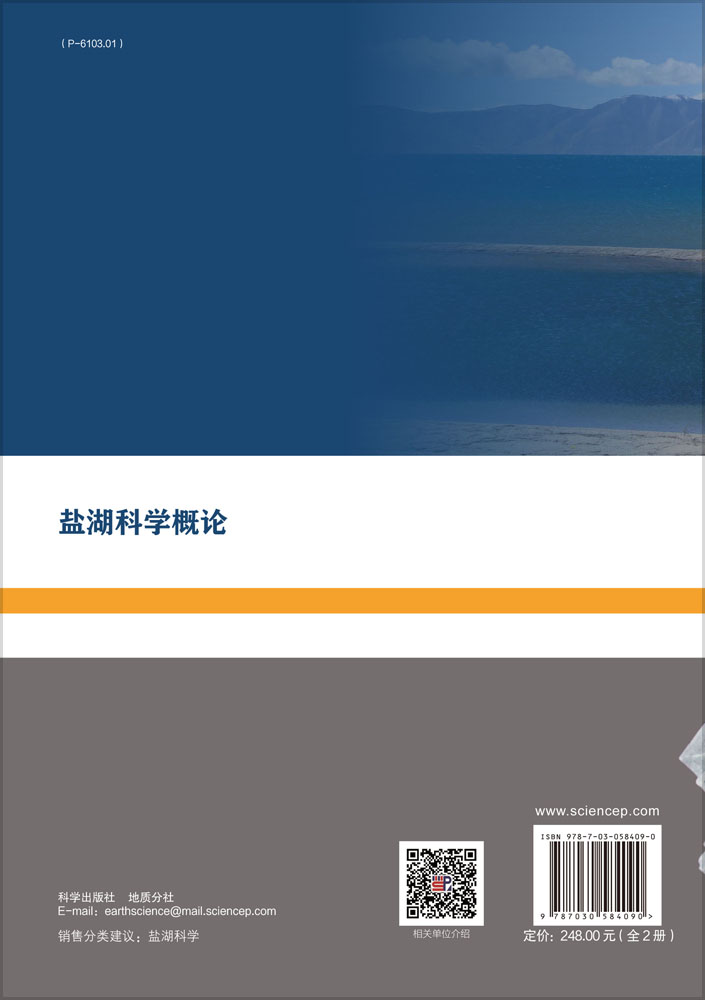 盐湖科学概论