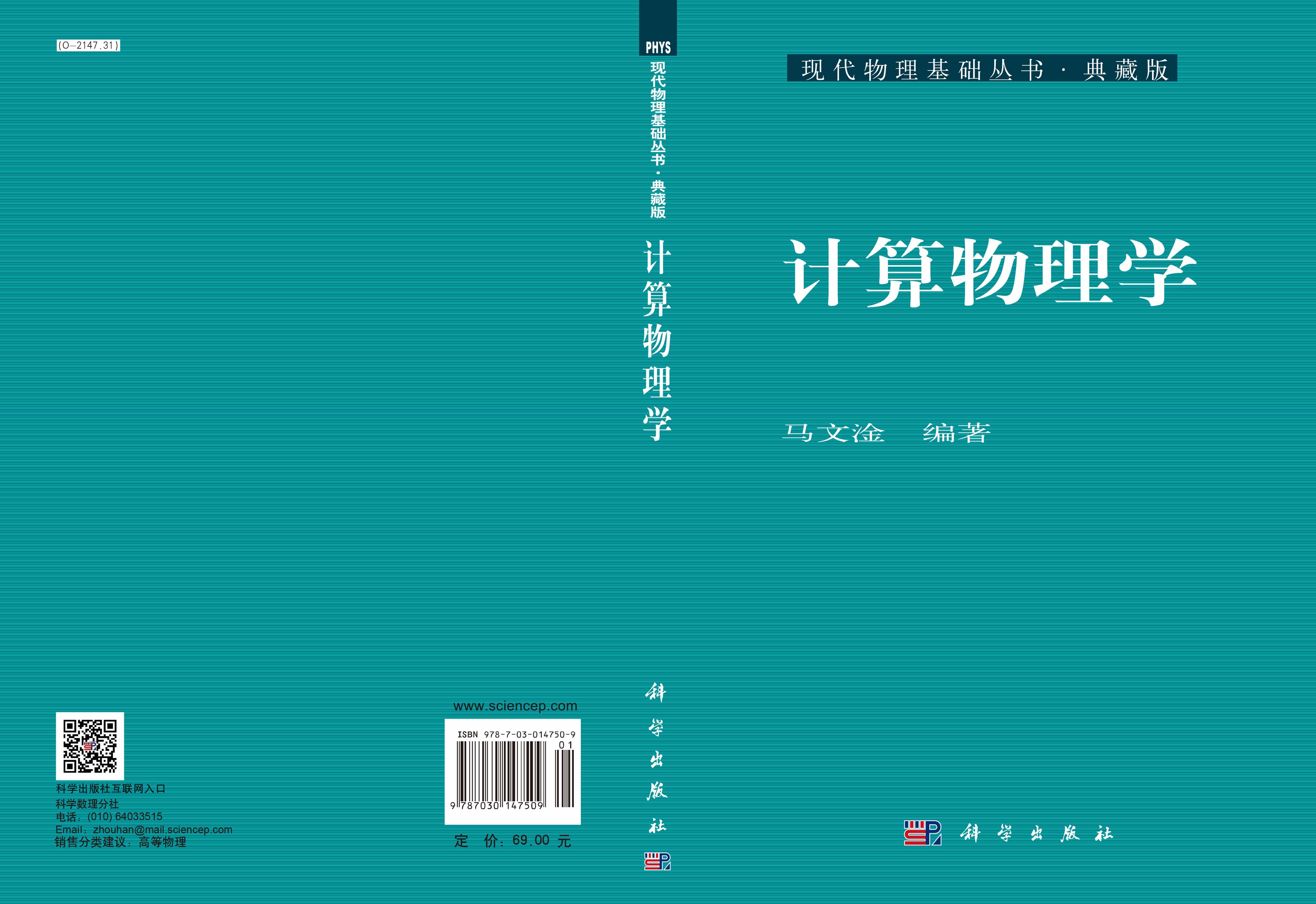 计算物理学