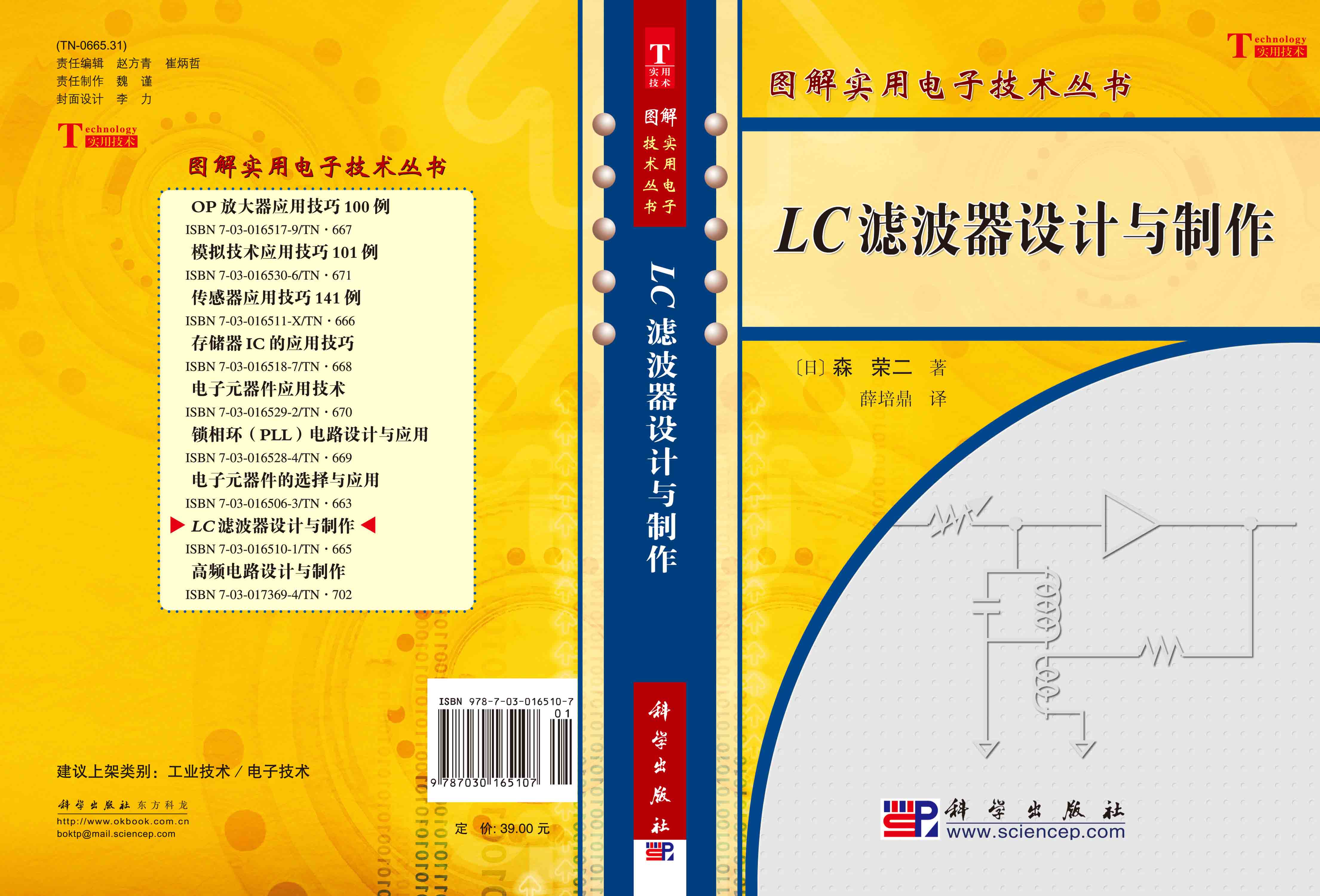LC滤波器设计与制作