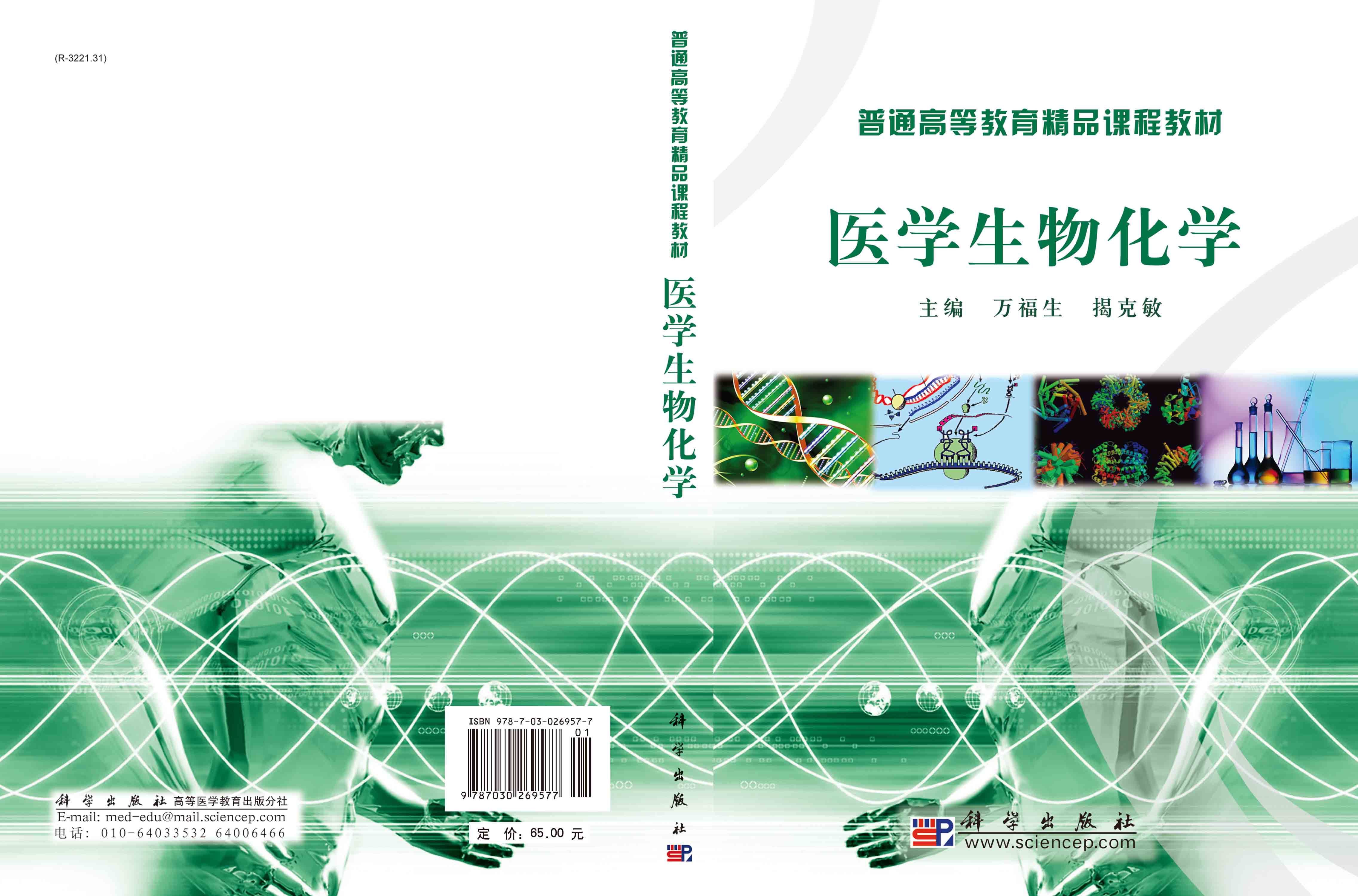 医学生物化学