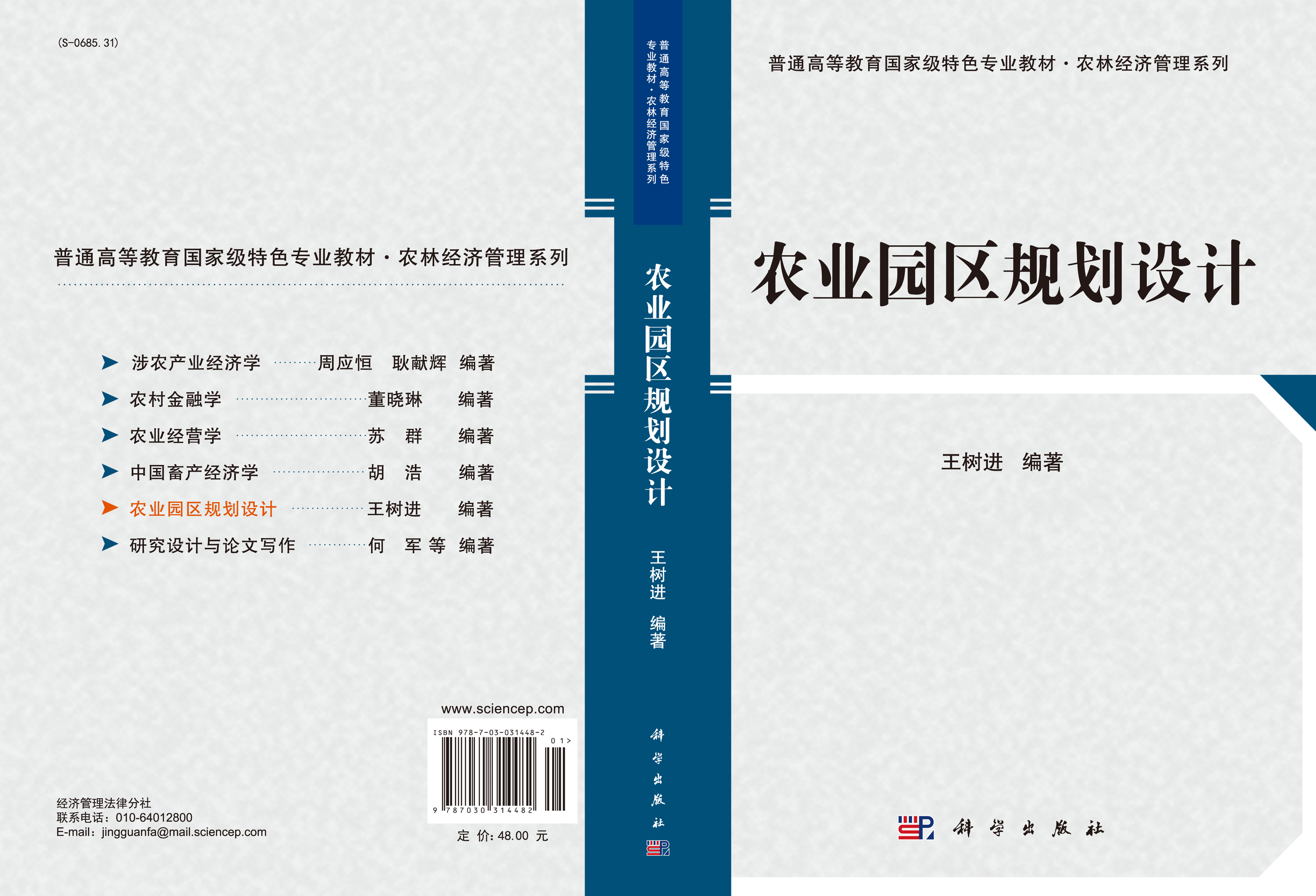 农业园区规划设计