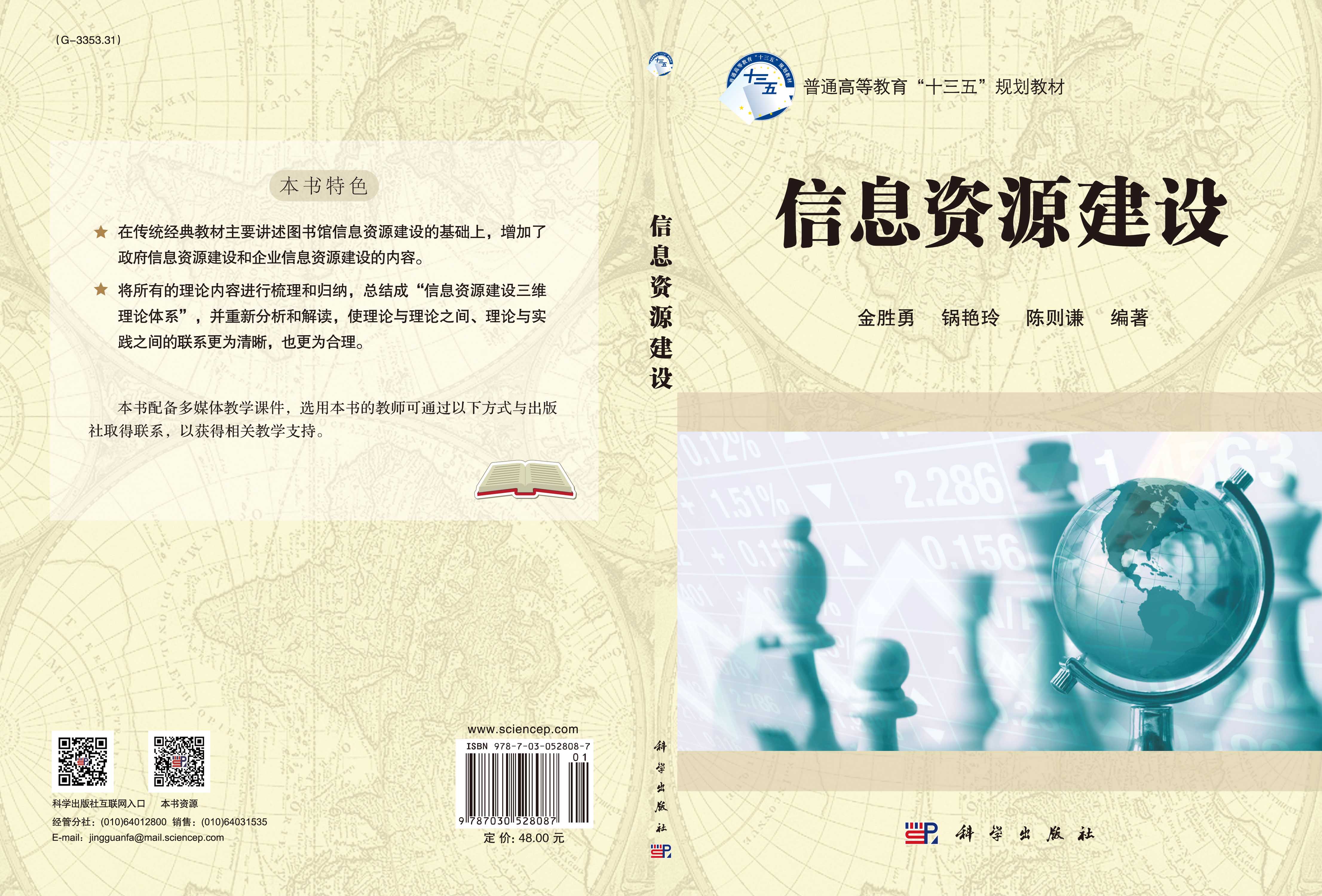 信息资源建设