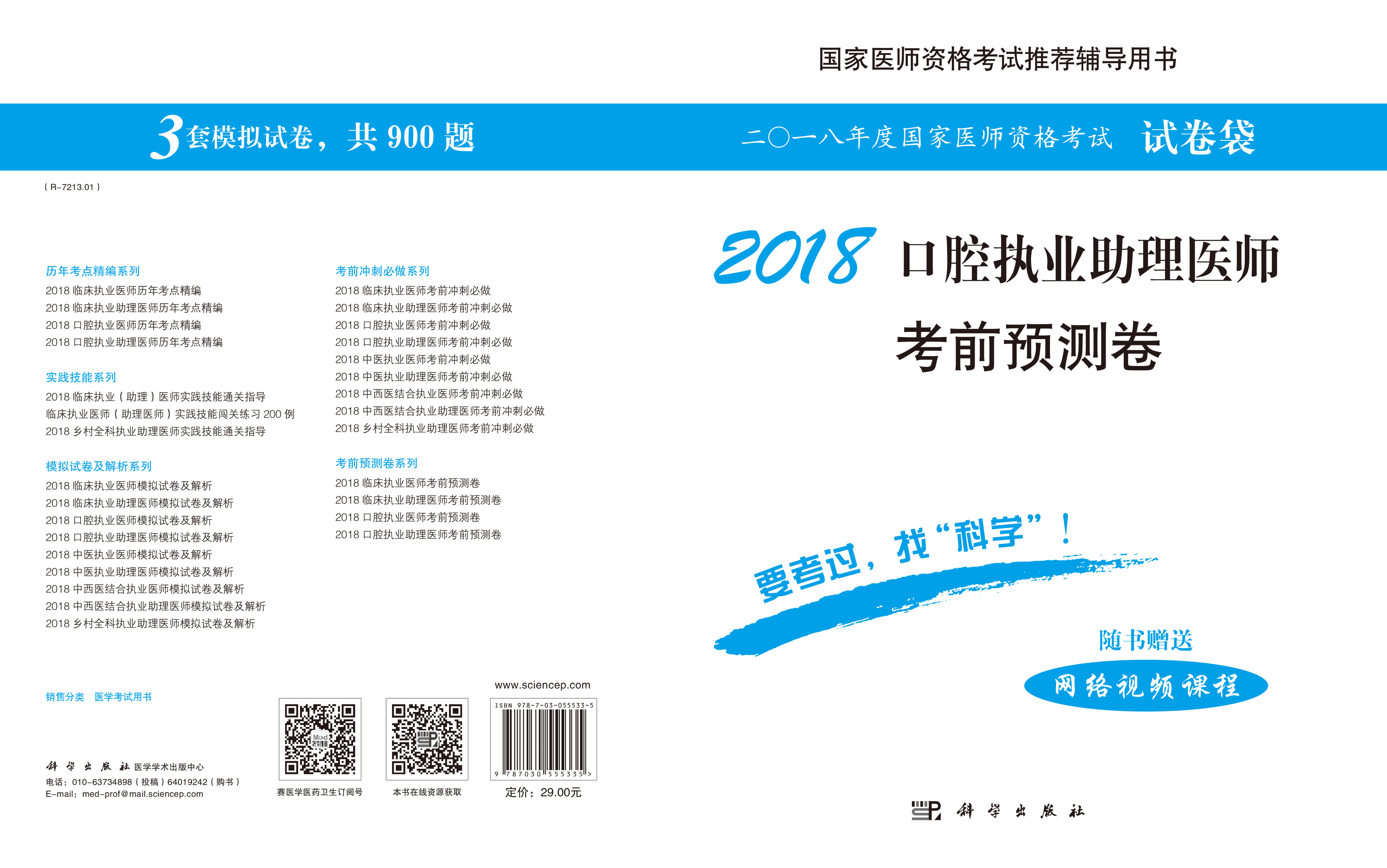 2018口腔执业助理医师考前预测卷