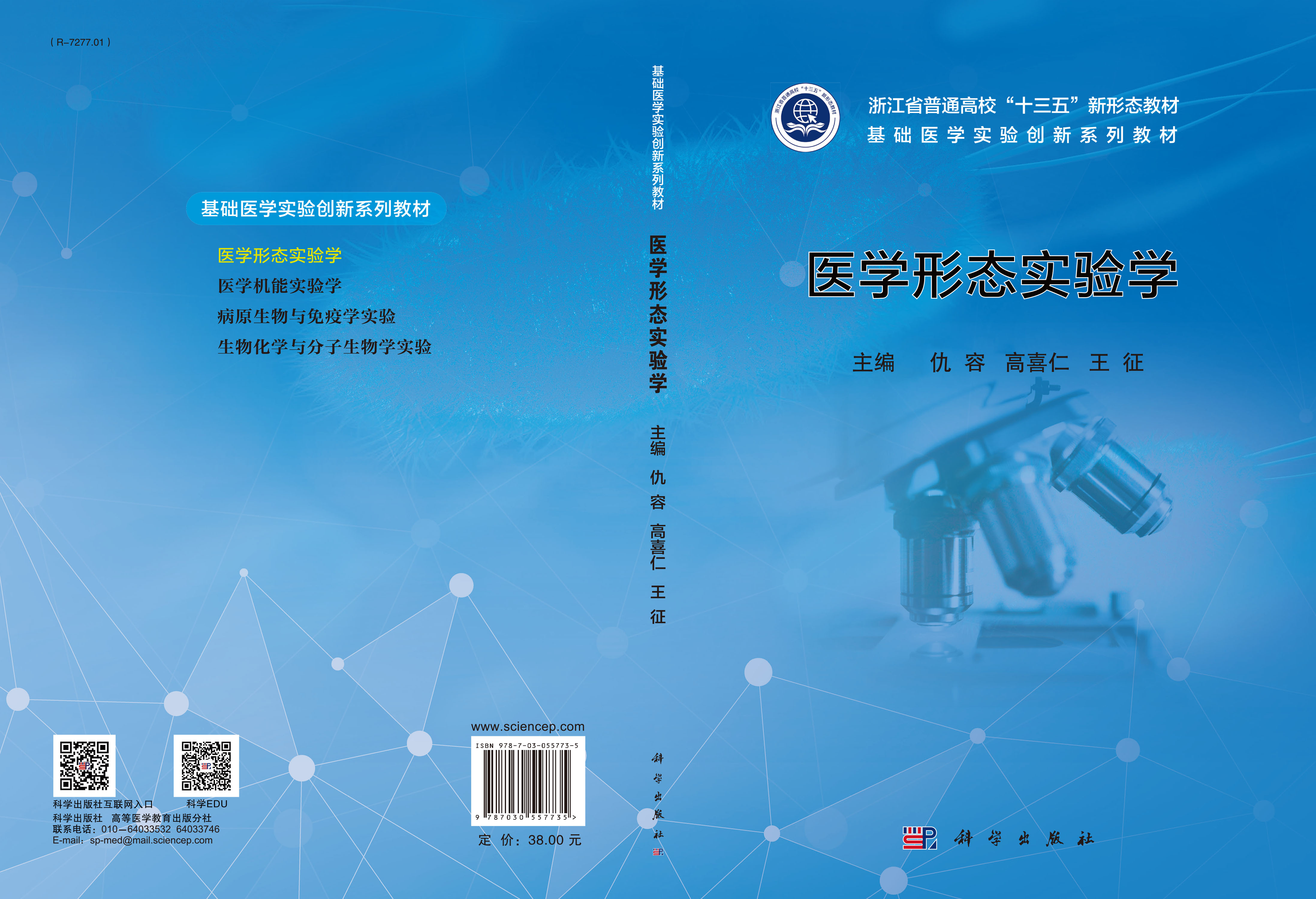 医学形态实验学