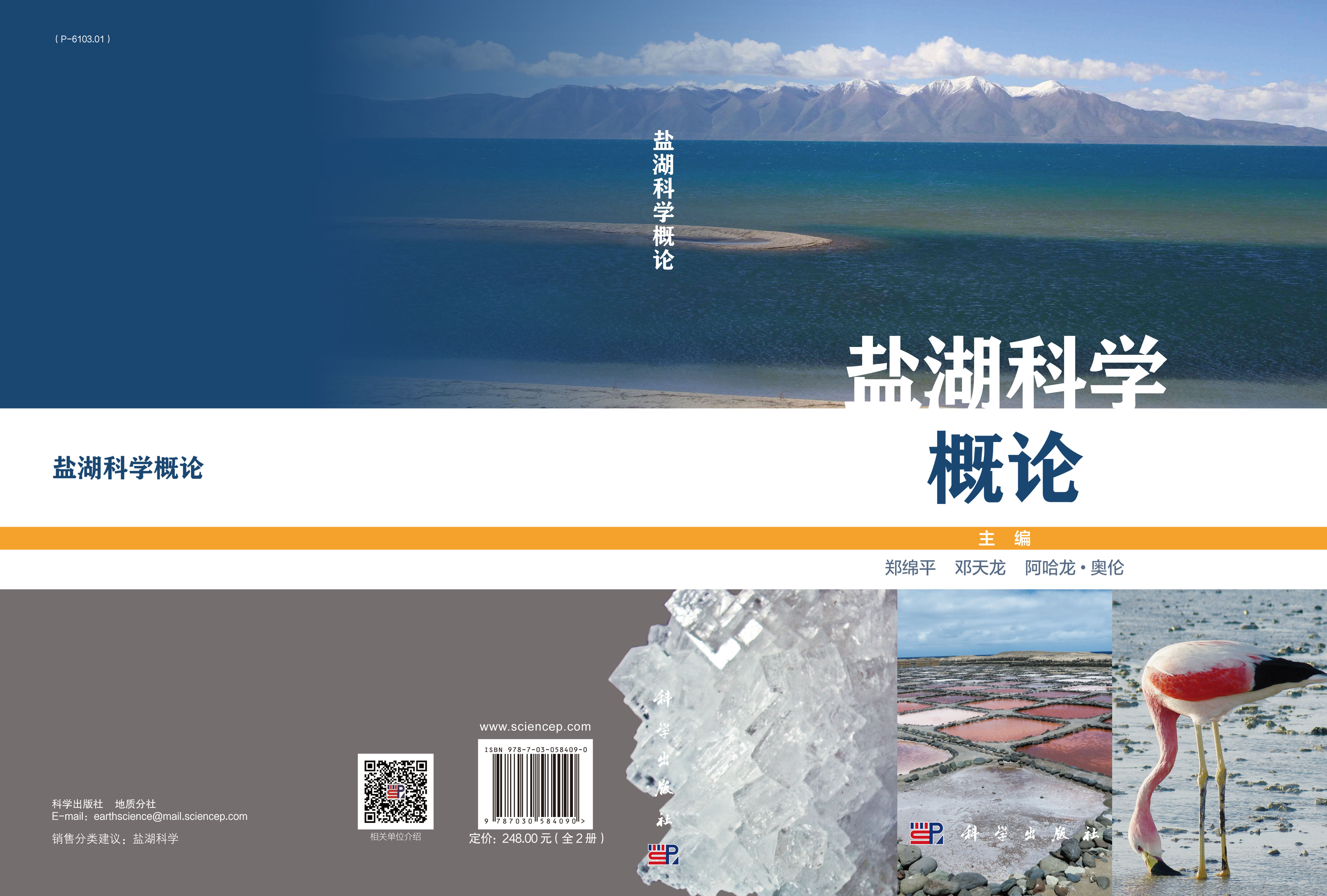 盐湖科学概论