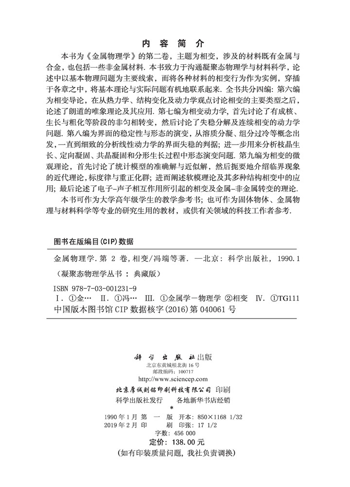 金属物理学（第二卷相变）