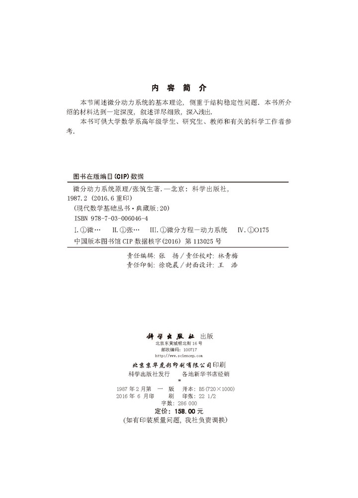 微分动力系统原理