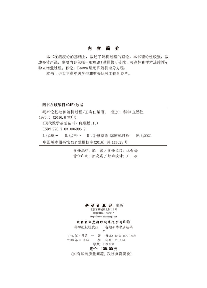 概率论基础和随机过程