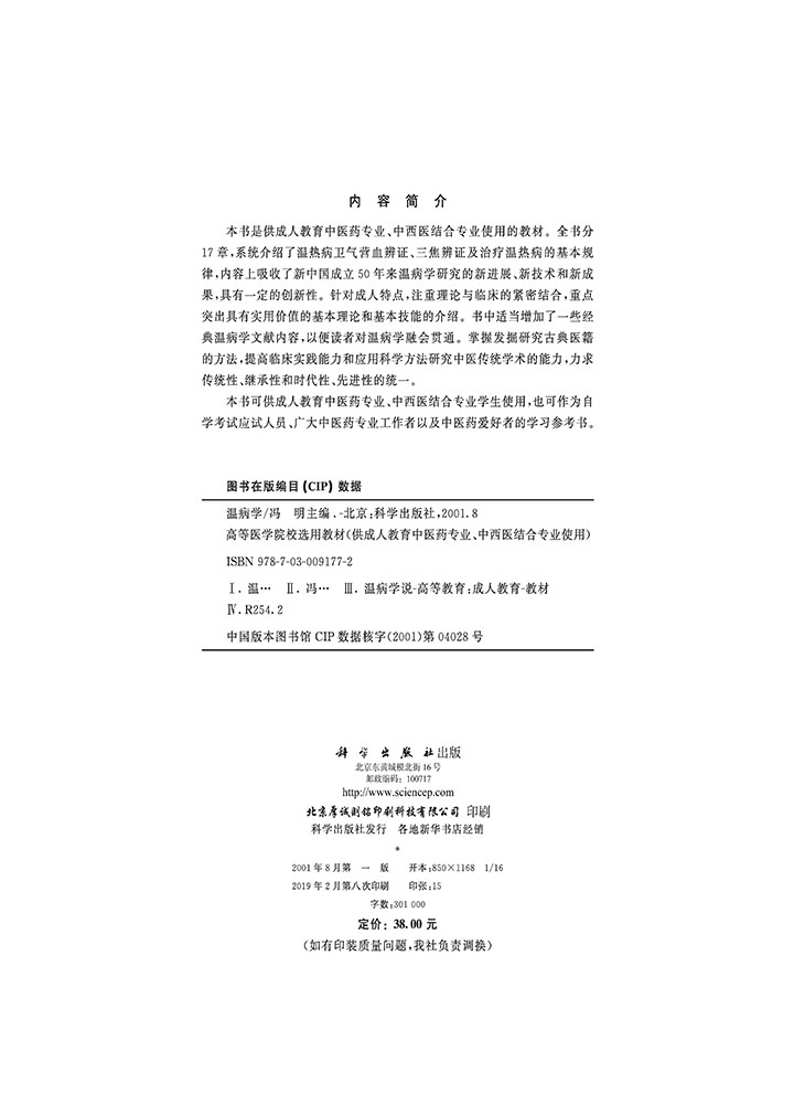 温病学