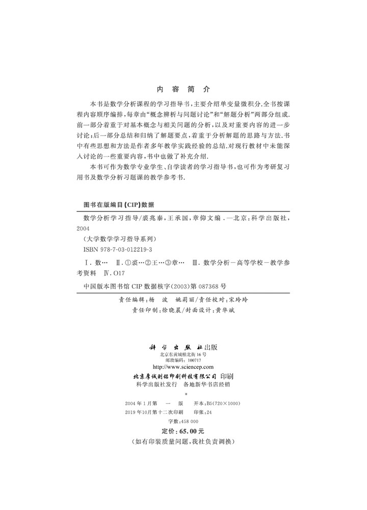 数学分析学习指导